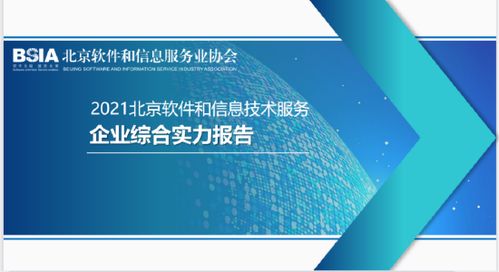 掌趣科技再獲殊榮，榮膺北京軟件和信息服務業綜合實力百強企業
