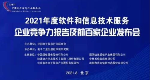 歷史性突破 區鎮這家企業成功入圍中國軟件百強，彰顯軟件研發及技術服務實力